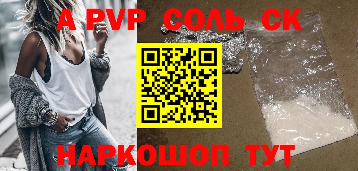 Alfa_PVP Crystall Нурлат