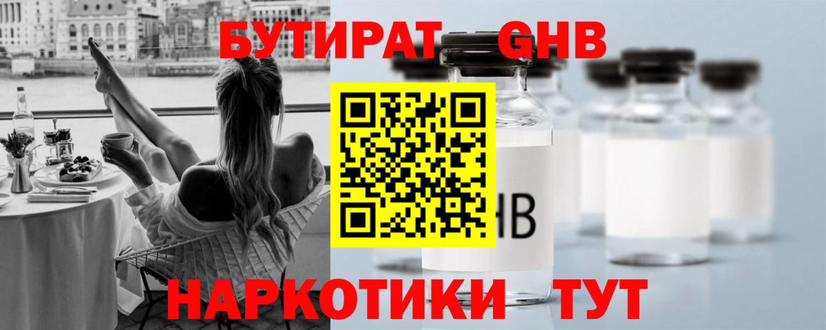 Бутират вода  Вход с VPN  Бутират  Нурлат 