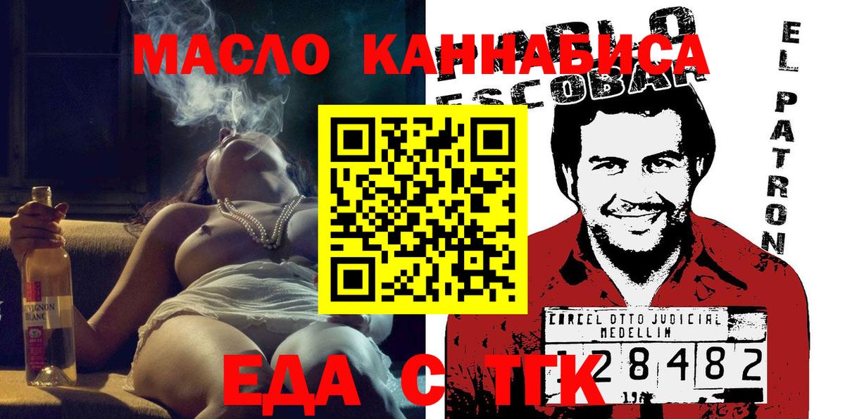 Еда ТГК конопля  Вход с VPN  Нурлат 