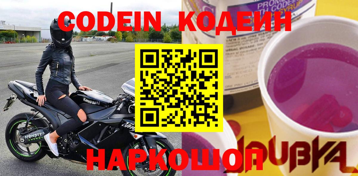 Codein напиток Lean (лин) Нурлат
