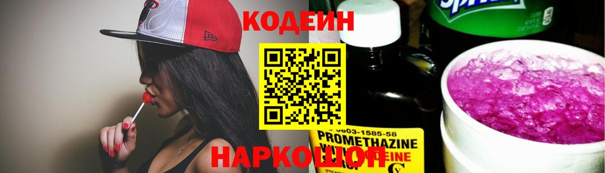 Нурлат  Codein Purple Drank  Вход с VPN  Codein напиток Lean (лин) 