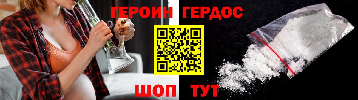 ГЕРОИН белый  Вход с VPN  Нурлат 