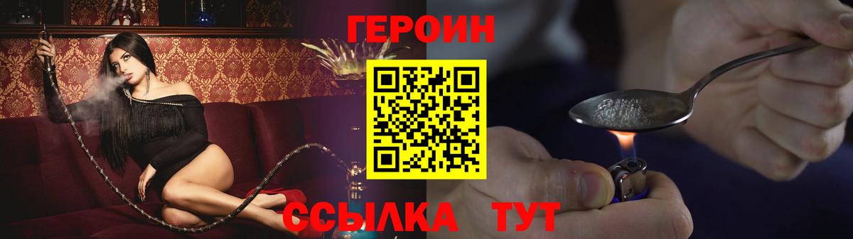 ГЕРОИН белый Нурлат