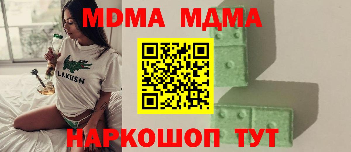 Нурлат  MDMA VHQ  Вход с VPN  MDMA молли 