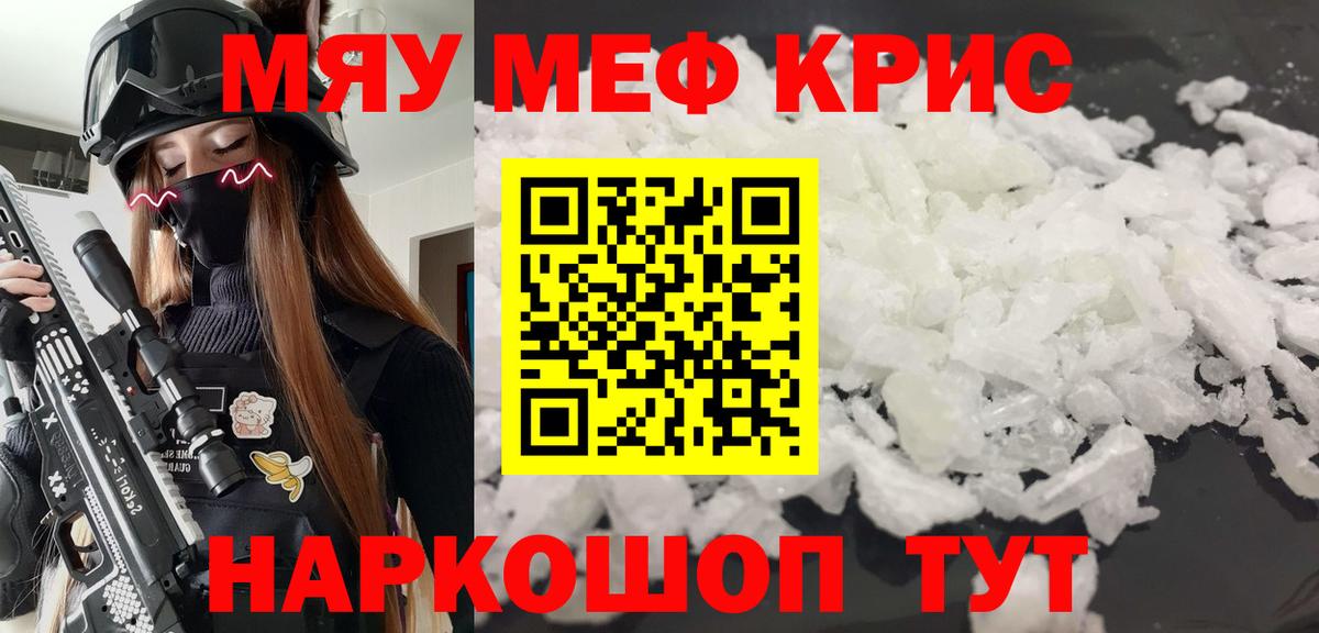 Нурлат  Меф  Вход с VPN  МЕФ мяу мяу  Меф 