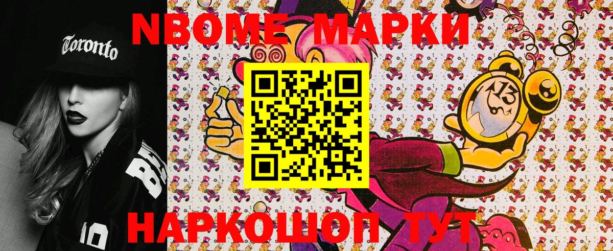 Наркотические марки  Вход с VPN  купить закладку  Марки N-bome 1500мкг  Нурлат 